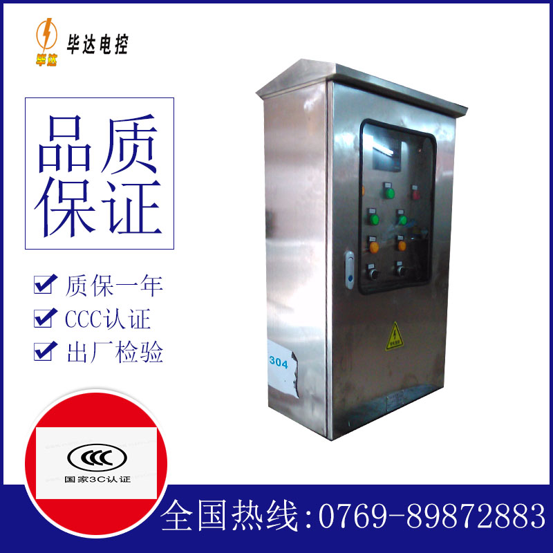长顺不锈钢配电箱