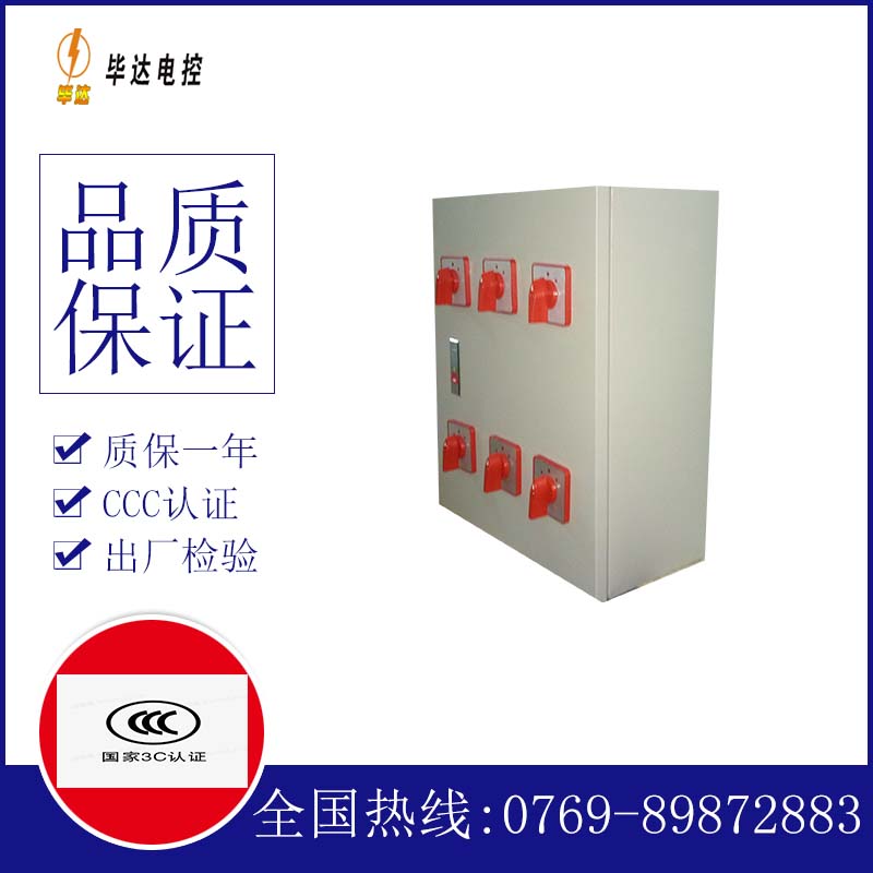 长顺电器控制箱
